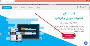 تعمیرات موبایل البان