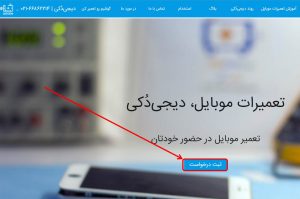 مشاوره رایگان تلفنی دیجی دکی