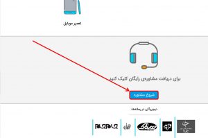 مشاوره رایگان تلفنی دیجی دکی