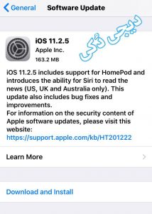 iOS 11.2.5 دیجی دکی