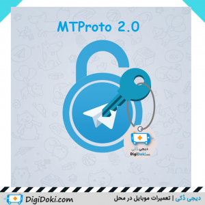 پروکسی های MTproto دیجی دکی