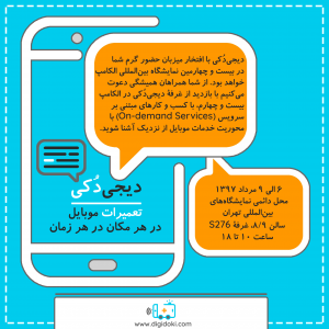 الکامپ 2018 دیجی دکی