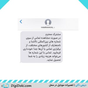 تماس های عجیب دیجی دکی