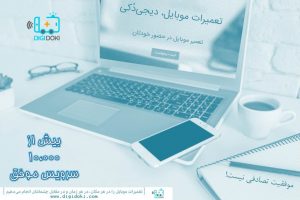 درخواست دیجی دکی