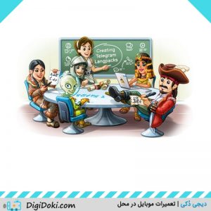 تلگرام 5 دیجی دکی