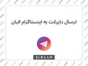 البان در عید ، البان
