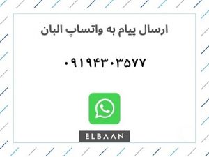البان در عید ، البان