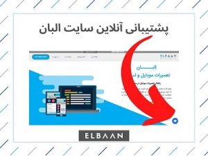 البان در عید ، البان