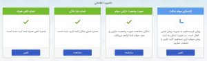 سهام عدالت با موبایل البان
