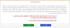سهام عدالت با موبایل البان