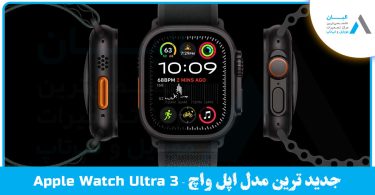 جدیدترین مدل اپل واچ