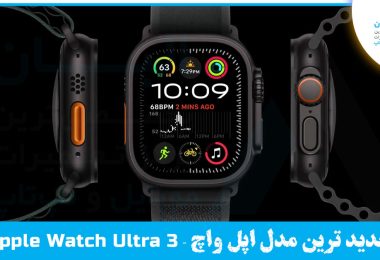 جدیدترین مدل اپل واچ