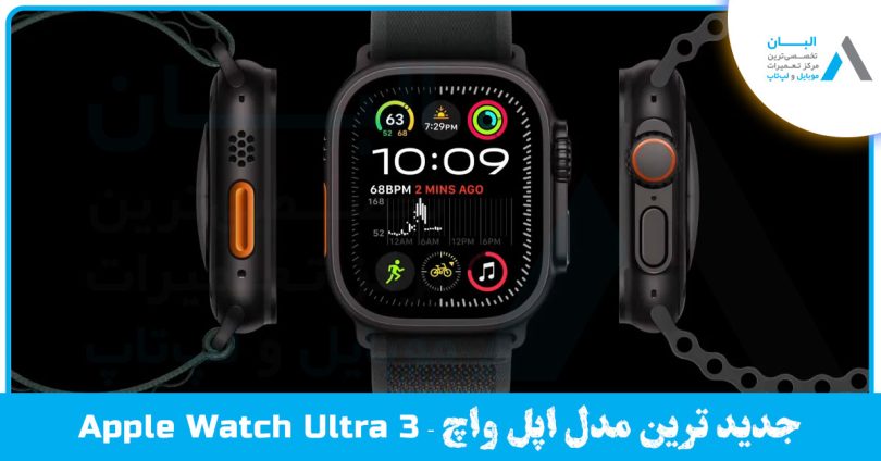 جدیدترین مدل اپل واچ