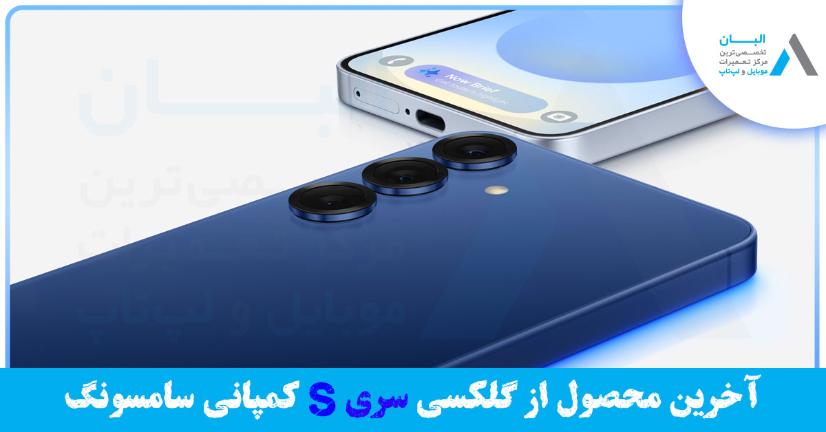 گلکسی S 25