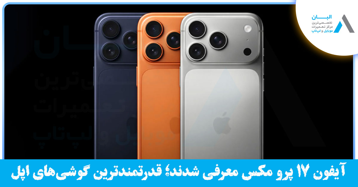 نمای نزدیک از فریم تیتانیومی آیفون ۱۷ پرو مکس با لبه‌های منحنی و طراحی شیشه‌ای براق