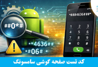 کد تست اندروید