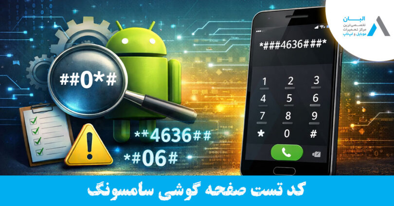 کد تست اندروید